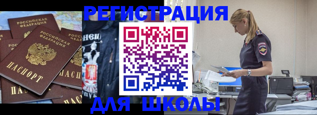 регистрация для школы в Нефтекумске