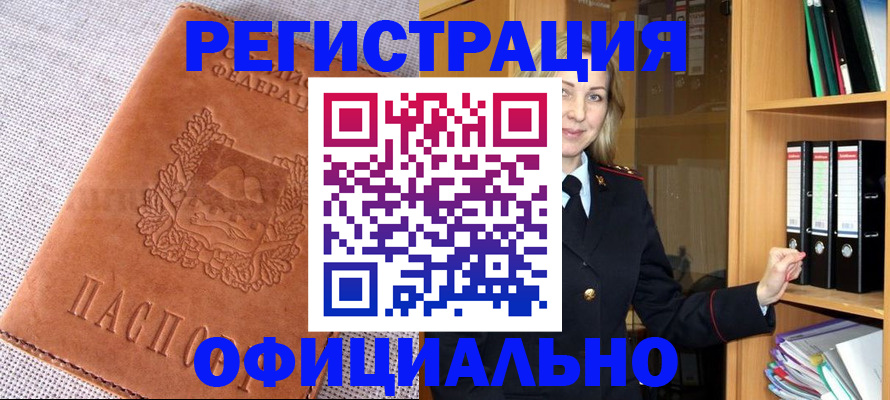 прописка законно в Нефтекумске